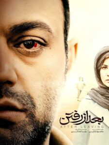 فیلم ایرانی بعد از رفتن